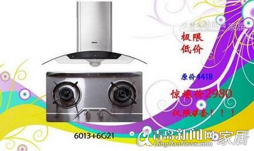 老板电器,新店开业,开业优惠,红星美凯龙城阳,青岛