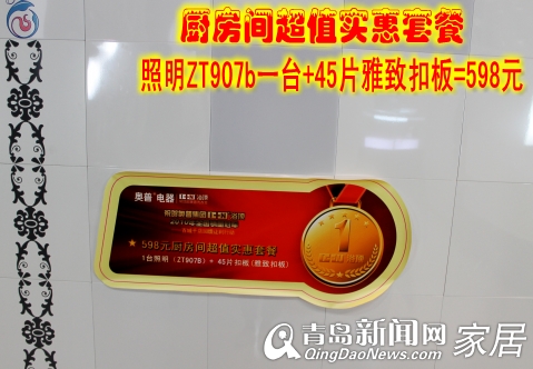 奥普浴顶,百城千店回馈,家居团购,奥普优惠信息 奥普浴顶,百城千店回馈,家居团购,奥普优惠信息