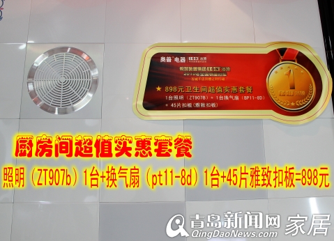 奥普浴顶,百城千店回馈,家居团购,奥普优惠信息 奥普浴顶,百城千店回馈,家居团购,奥普优惠信息