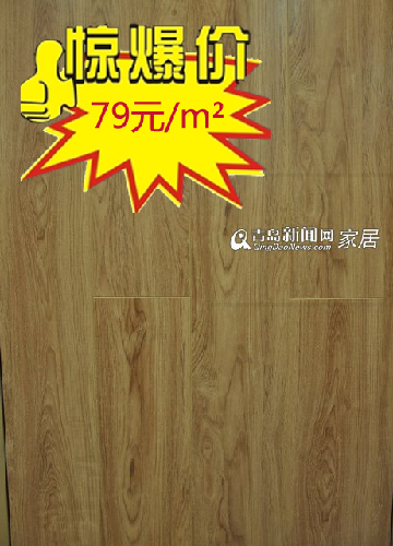 生活家地板,地板木门团购,家居团购直通车,青岛