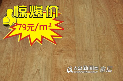 生活家地板,地板木门团购,家居团购直通车,青岛