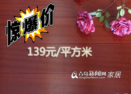 生活家地板,地板木门团购,家居团购直通车,青岛