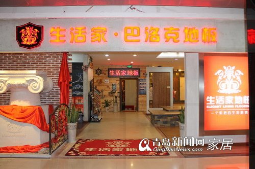 生活家,青岛,家居,直通车
