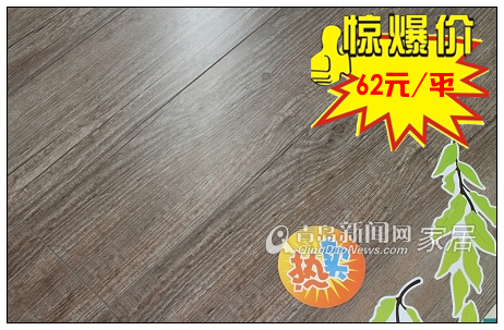 [小编逛店]8.13地板直通车 宏耐地板低至49元