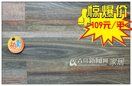 [小编逛店]8.13地板直通车 宏耐地板低至49元