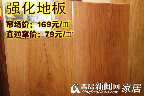 比嘉地板，家居直通车，青岛家居，家居团购