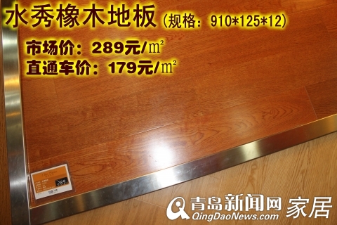 比嘉地板，家居直通车，青岛家居，家居团购