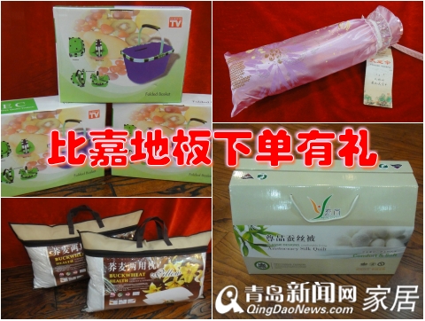 比嘉地板，家居直通车，青岛家居，家居团购