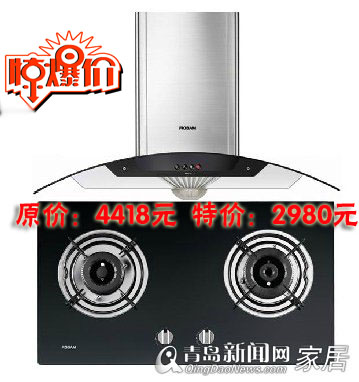 老板电器,8.27直通车,橱柜吊顶,特价套餐,青岛