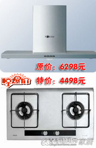 老板电器,8.27直通车,橱柜吊顶,特价套餐,青岛