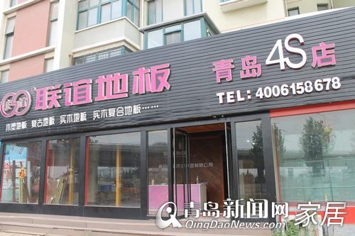 联谊地板,新闻网团购惠,特价品,优惠,青岛