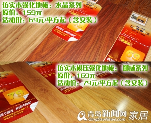 比嘉地板，地板团购，青岛家居，国庆节地板优惠