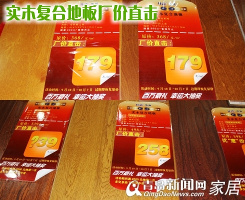 比嘉地板，地板团购，青岛家居，国庆节地板优惠