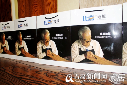 比嘉地板，地板团购，青岛家居，国庆节地板优惠