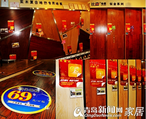 比嘉地板，地板团购，青岛家居，国庆节地板优惠