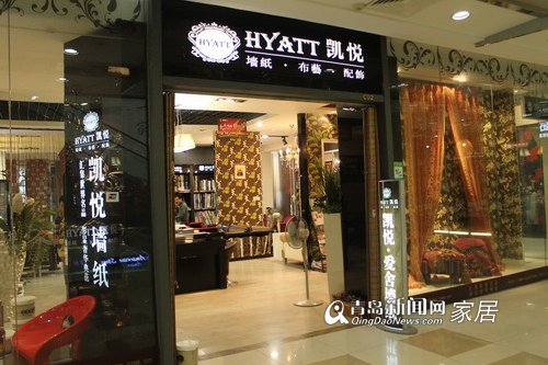 凯悦家居,朗饰墙纸,家居,青岛,布艺,墙纸