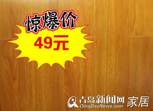 维邦地板,国庆优惠,喜乐惠,地板49元,青岛