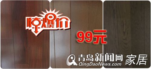 维邦地板,国庆优惠,喜乐惠,地板49元,青岛