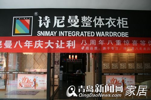 诗尼曼衣柜,诗尼曼,国庆优惠,衣柜,鞋柜,推拉门,青岛