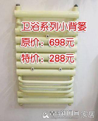 佳合居宅配,澳星采暖,促销活动,橱柜,衣柜,书柜,散热器,促销,青岛