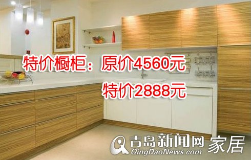 佳合居宅配,澳星采暖,促销活动,橱柜,衣柜,书柜,散热器,促销,青岛 佳合居宅配,澳星采暖,促销活动,橱柜,衣柜,书柜,散热器,促销,青岛