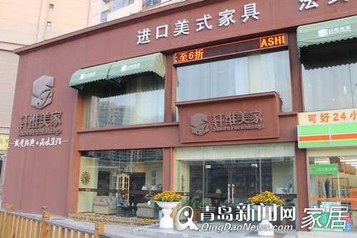 轩维美家,实木家具,清仓,全场五折,家居,青岛