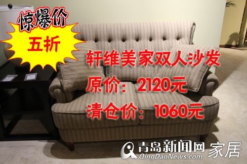 轩维美家,实木家具,清仓,全场五折,家居,青岛