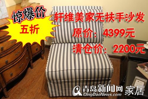 轩维美家,实木家具,清仓,全场五折,家居,青岛