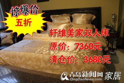 轩维美家,实木家具,清仓,全场五折,家居,青岛