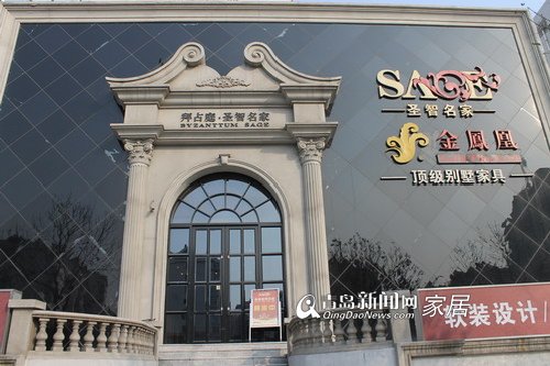 拜占庭,圣智名家,青岛,家居,软饰