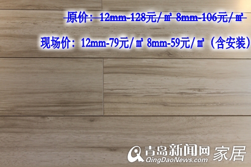 宏耐地板，林之韵，乡村别墅，团装会，青岛家居，装修团购