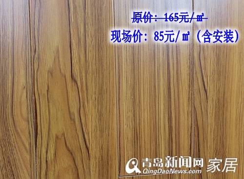 宏耐地板，林之韵，乡村别墅，团装会，青岛家居，装修团购