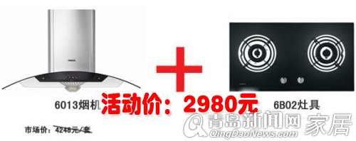 老板电器,飞拉利,青岛家居,唤醒厨房,嘉年华,厨房灶具,烟机 老板电器,飞拉利,青岛家居,唤醒厨房,嘉年华,厨房灶具,烟机
