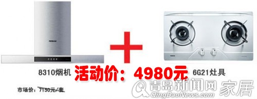 老板电器,飞拉利,青岛家居,唤醒厨房,嘉年华,厨房灶具,烟机 老板电器,飞拉利,青岛家居,唤醒厨房,嘉年华,厨房灶具,烟机