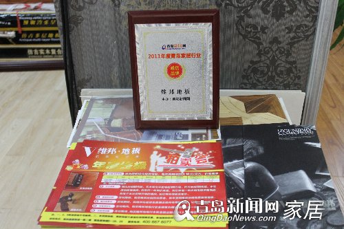 维邦地板,元旦优惠,低价促销,地板选购,家居,青岛