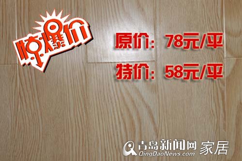 维邦地板,元旦优惠,低价促销,地板选购,家居,青岛 维邦地板,元旦优惠,低价促销,地板选购,家居,青岛