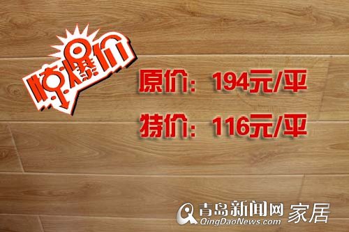 维邦地板,元旦优惠,低价促销,地板选购,家居,青岛 维邦地板,元旦优惠,低价促销,地板选购,家居,青岛