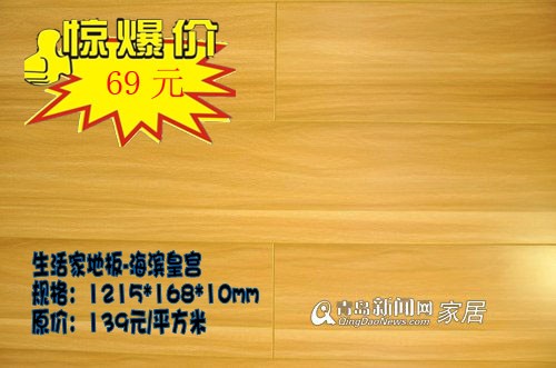 生活家,地板,直通车,龙年,家居,装修,青岛