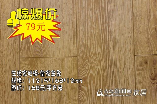 生活家,地板,直通车,龙年,家居,装修,青岛