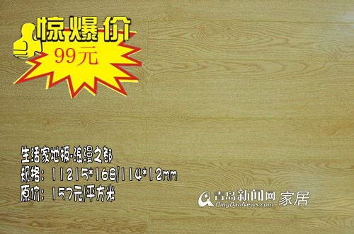 生活家,地板,直通车,龙年,家居,装修,青岛