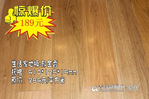 生活家,地板,直通车,龙年,家居,装修,青岛