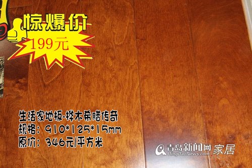 生活家,地板,直通车,龙年,家居,装修,青岛