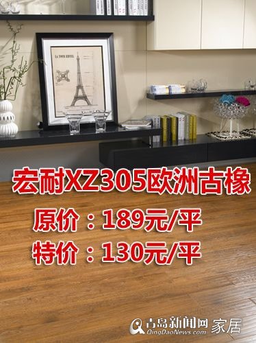 2.11直通车,地板木门,宏耐地板,优惠好礼,青岛家居,青岛装修,家居直通车 2.11直通车,地板木门,宏耐地板,优惠好礼,青岛家居,青岛装修,家居直通车