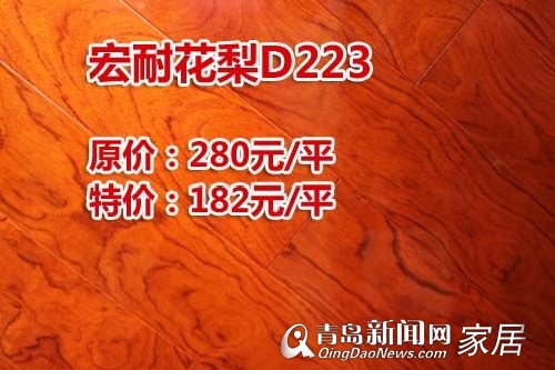 2.11直通车,地板木门,宏耐地板,优惠好礼,青岛家居,青岛装修,家居直通车