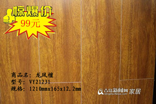 大自然地板,生活家,宏耐,美心,青岛,直通车,家居