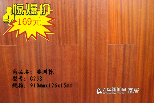 大自然地板,生活家,宏耐,美心,青岛,直通车,家居