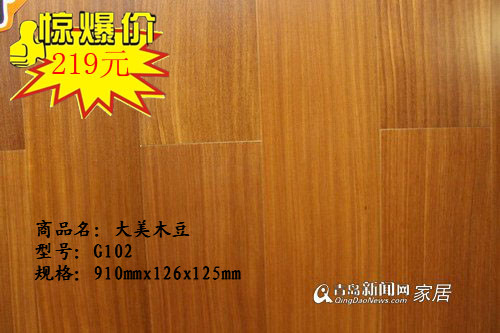 大自然地板,生活家,宏耐,美心,青岛,直通车,家居