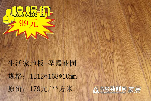 生活家,地板,直通车,龙年,家居,装修,青岛