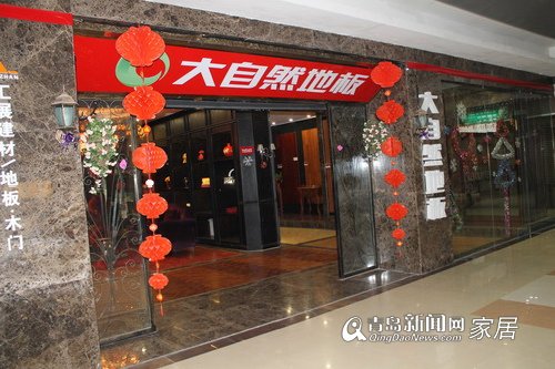 大自然地板,生活家,宏耐,美心,青岛,直通车,家居