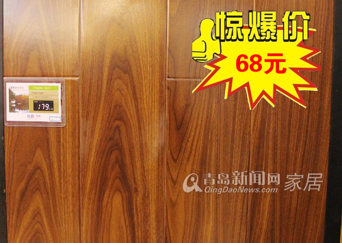 2月11日青岛新闻网家居直通车比嘉地板特价68元